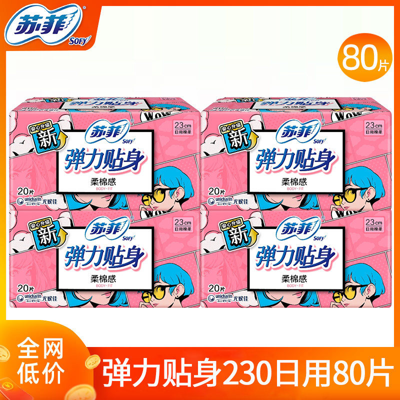 苏菲卫生巾姨妈女弹力贴身棉柔日用230组合装整箱官方旗舰店正品