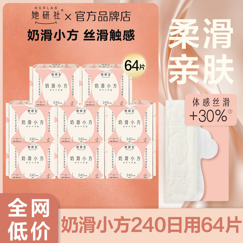 她研社卫生巾日用240mm透气防漏