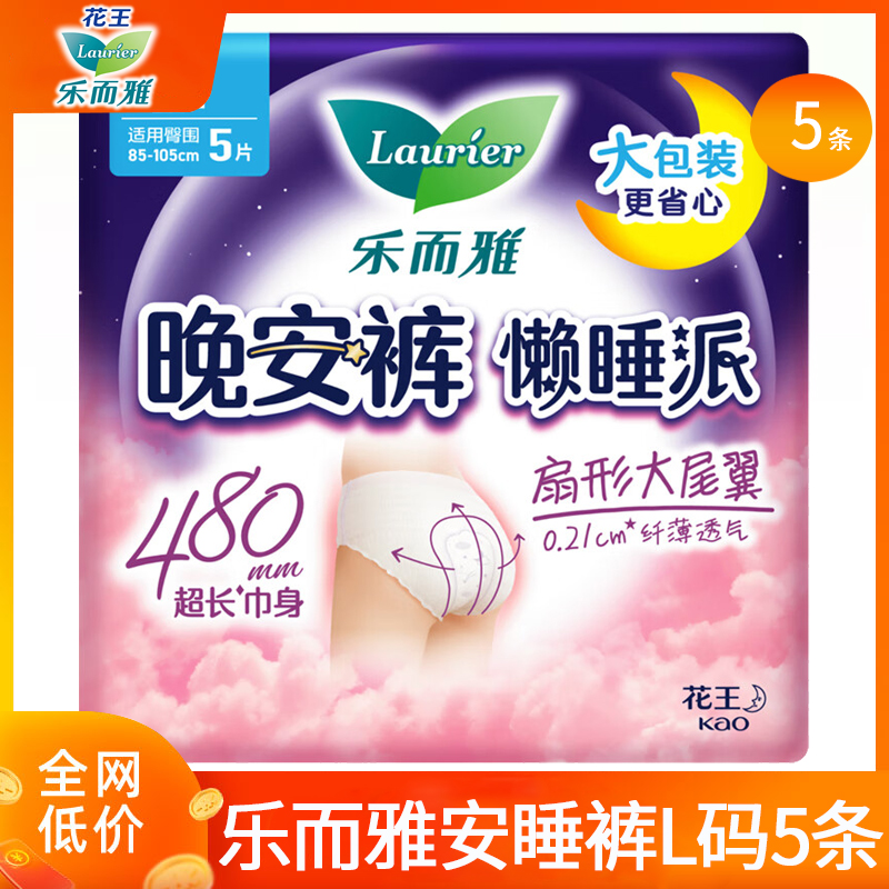 花王乐而雅安睡裤L码5条卫生巾