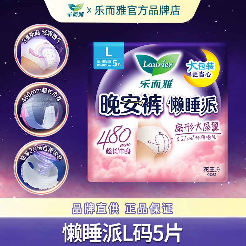 花王乐而雅安睡裤L码5条卫生巾