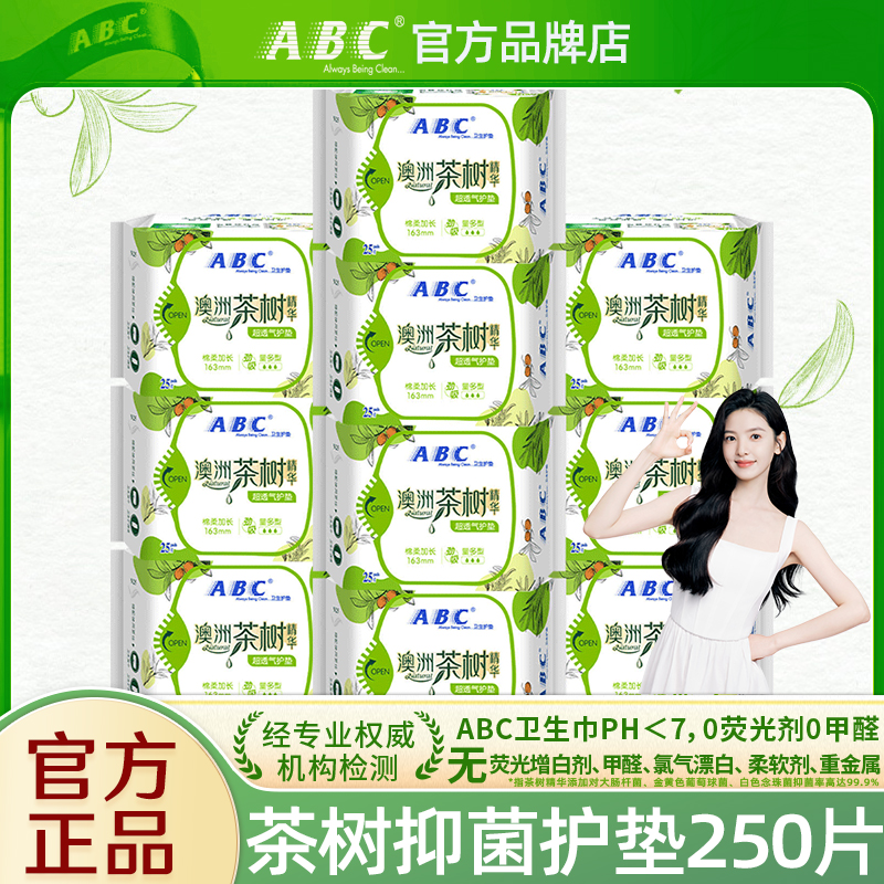 ABC卫生巾茶树163护垫组合装整箱