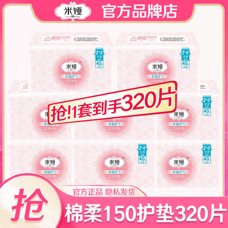米娅卫生巾护垫正品官方旗舰店图片
