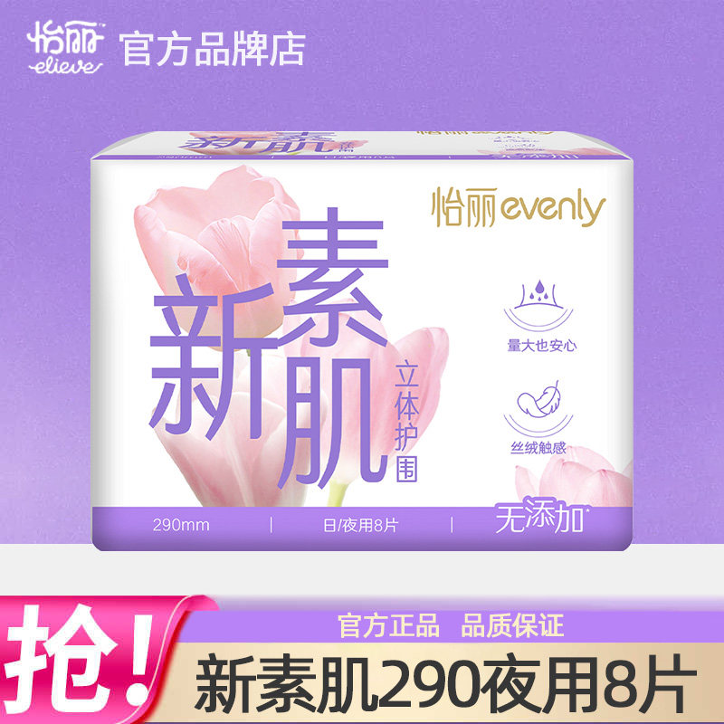 怡丽卫生巾棉柔夜用290组合80片