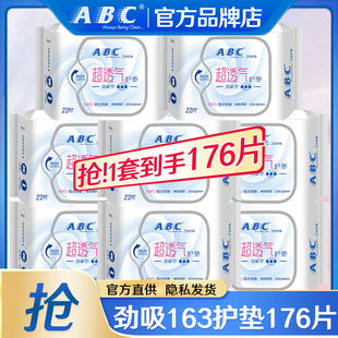 ABC卫生巾迷你日用护垫163mm超薄姨妈女整箱组合装 官方旗舰店 正品