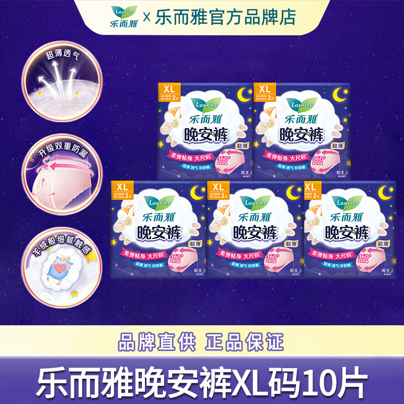 花王乐而雅防漏安睡裤晚安裤XL码