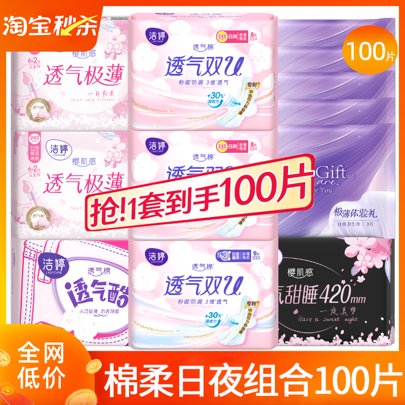 洁婷卫生巾樱花棉柔透气日用夜用超薄姨妈巾女组合装整箱批发正品
