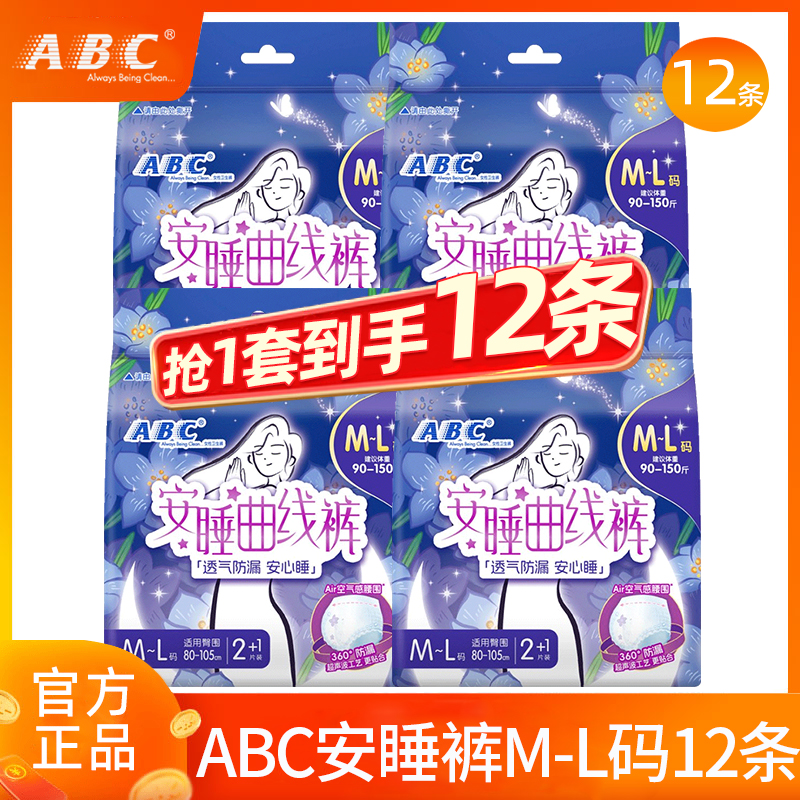 ABC安睡裤安心裤M-L码裤型卫生巾