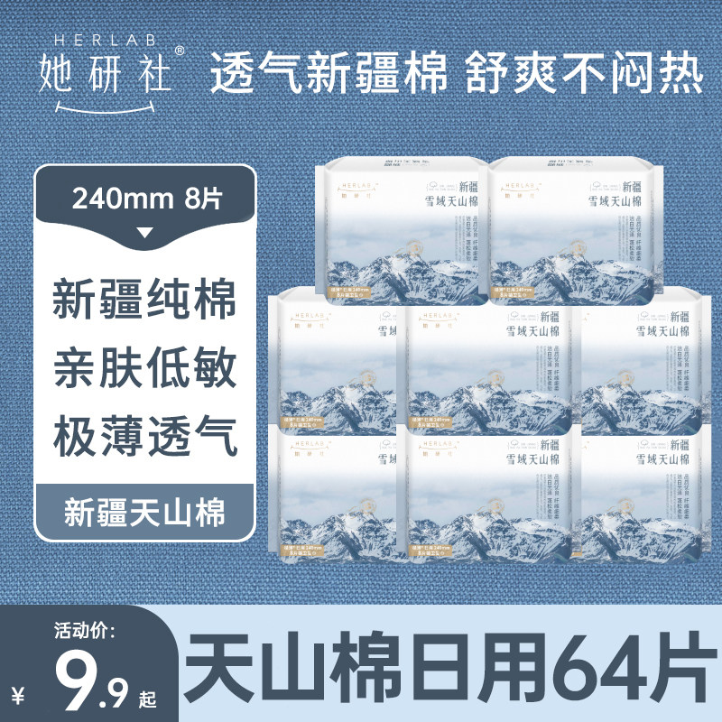 她研社卫生巾天山棉日用240组合