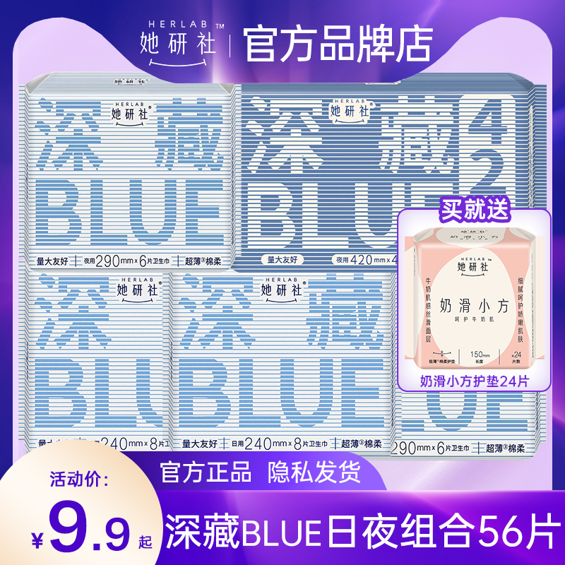 她研社卫生巾护垫正品官方旗舰店