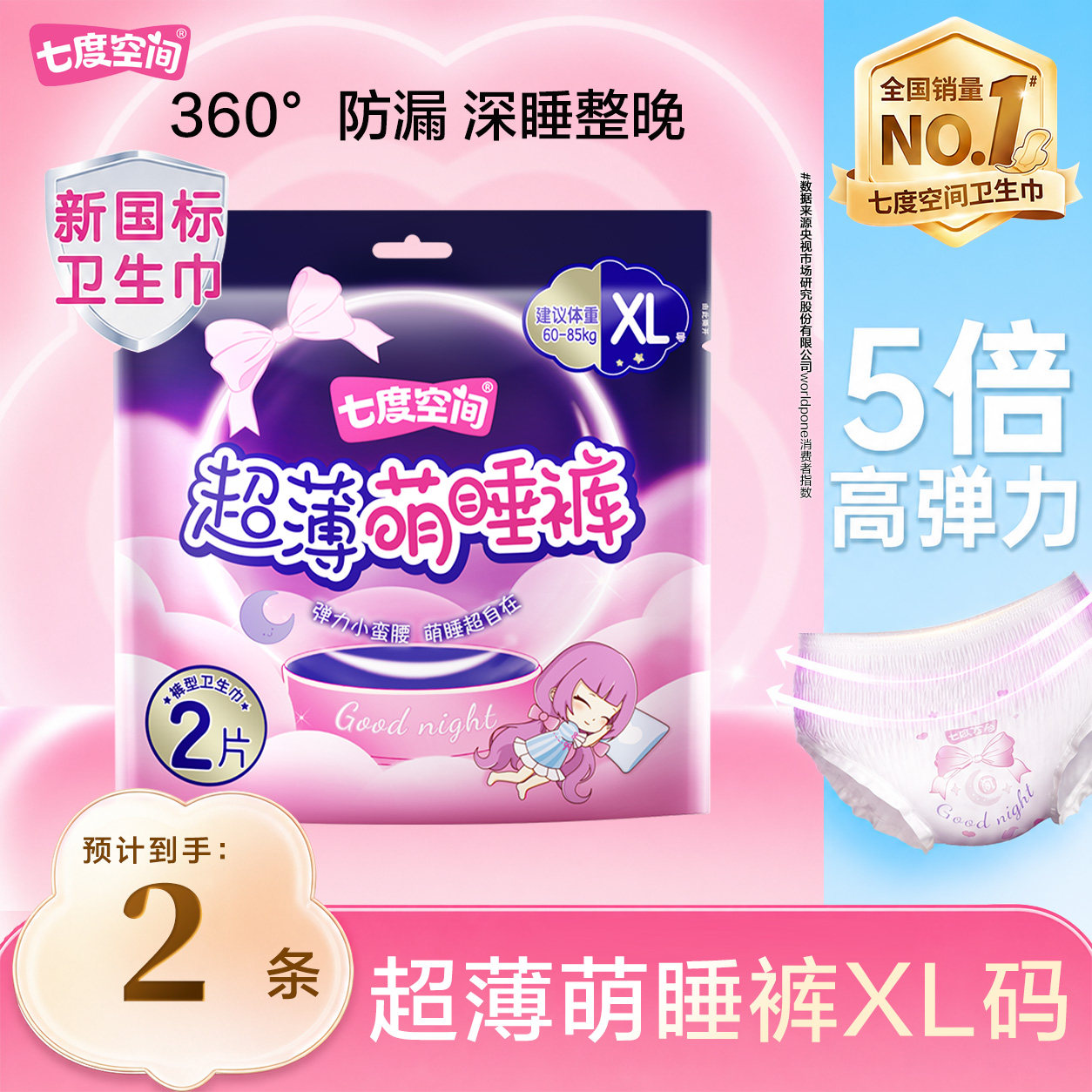 七度空间萌睡裤XL码安心裤女经期用量大防漏拉拉裤姨妈卫生巾正品