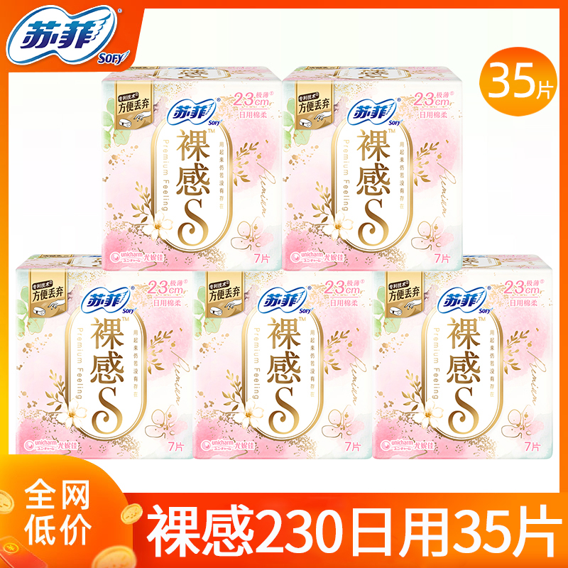 苏菲卫生巾裸感s日用夜用姨妈巾