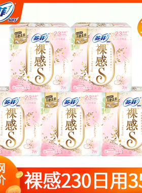 苏菲卫生巾苏裸感s日用夜用230/250/290姨妈女整箱正品官方旗舰店