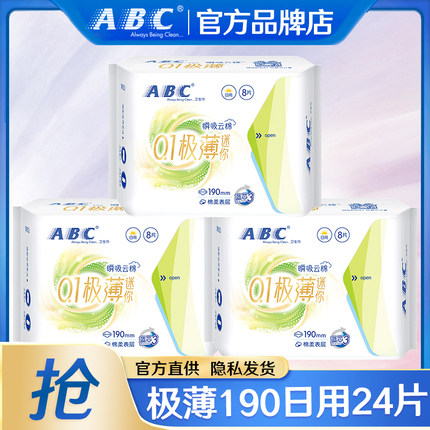 ABC卫生巾姨妈女0.1极薄迷你日用190透气纯棉护垫正品官方旗舰店
