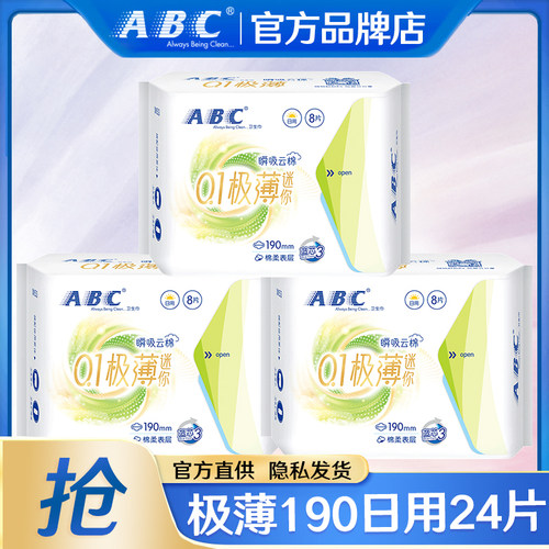 ABC卫生巾超薄棉柔190日用24片