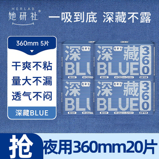 她研社卫生巾深藏BLUE夜用360mm防漏女士姨妈巾官方旗舰店正品