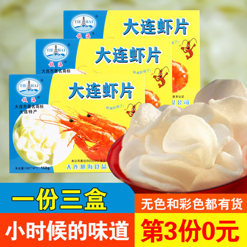 铁海虾片大连大连特产虾片