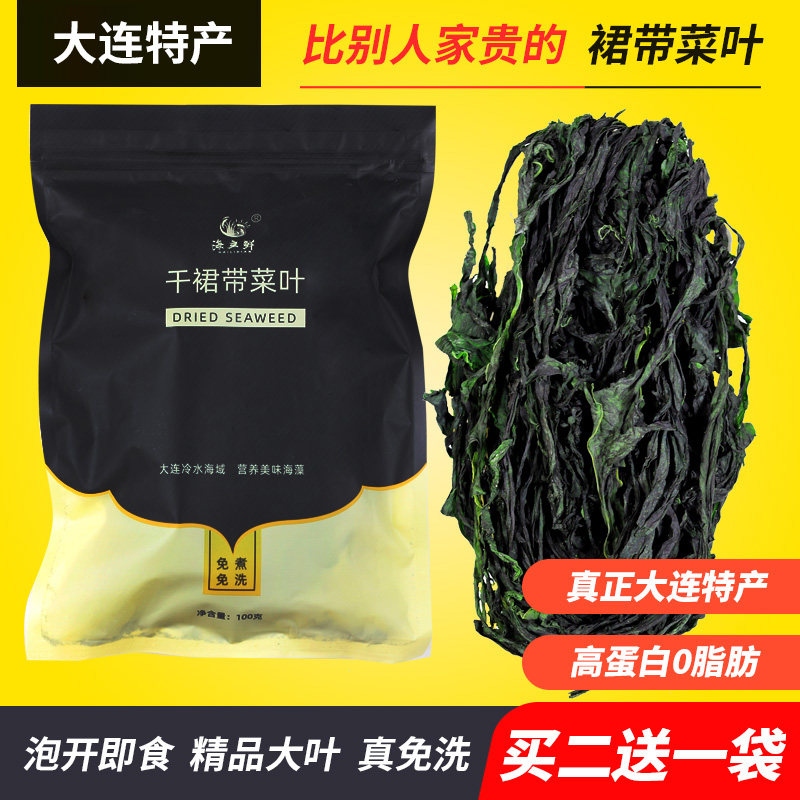 【买二送一】整颗叶精品裙带菜叶出口品质干货海带菜嫩苗大连特产,水产肉类/新鲜蔬果/熟食,裙带菜,淘宝优惠券,粉丝福利购,淘宝优惠卷