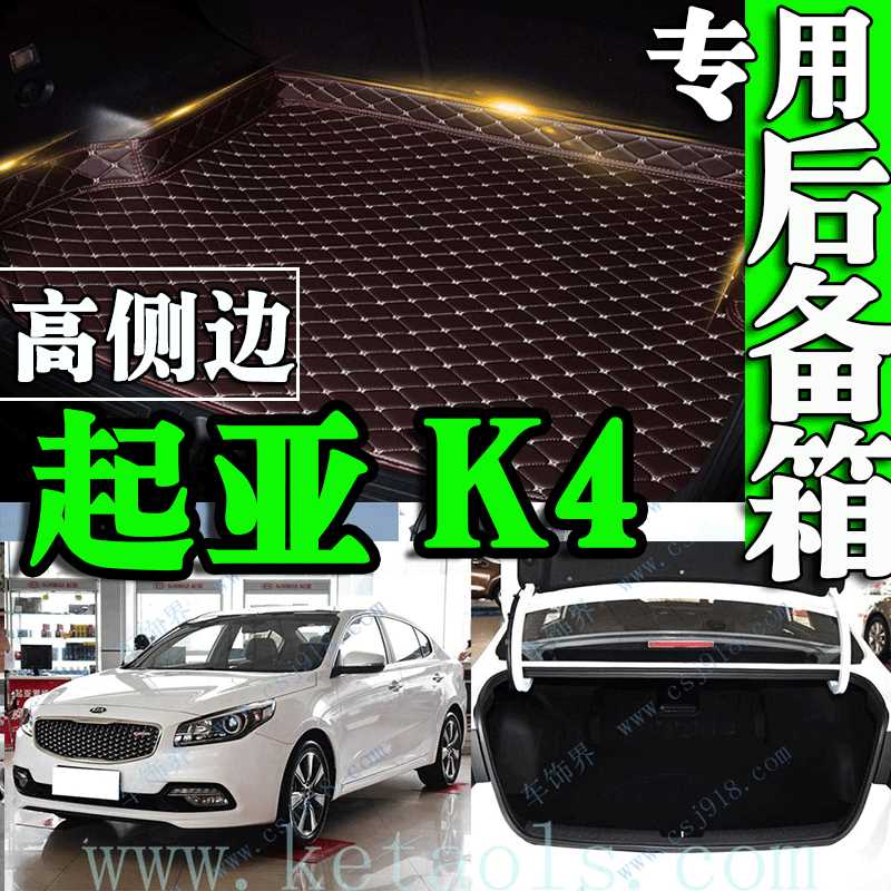 起亚K4全包围皮革后备箱垫14-2017款k4专用装饰改装内饰汽车用品