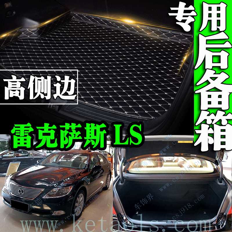 雷克萨斯全包围后备箱垫