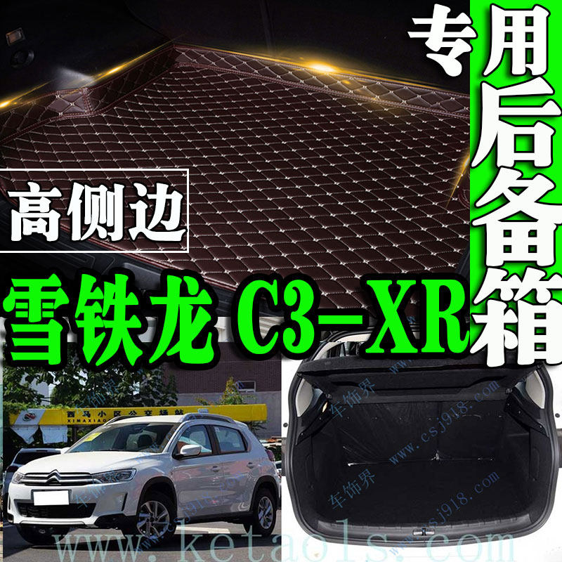 雪铁龙全包围可拆卸加厚后备箱垫