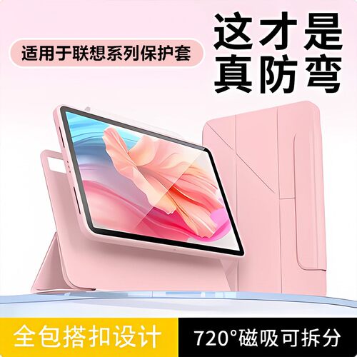 适用联想Lenovo平板系列保护套