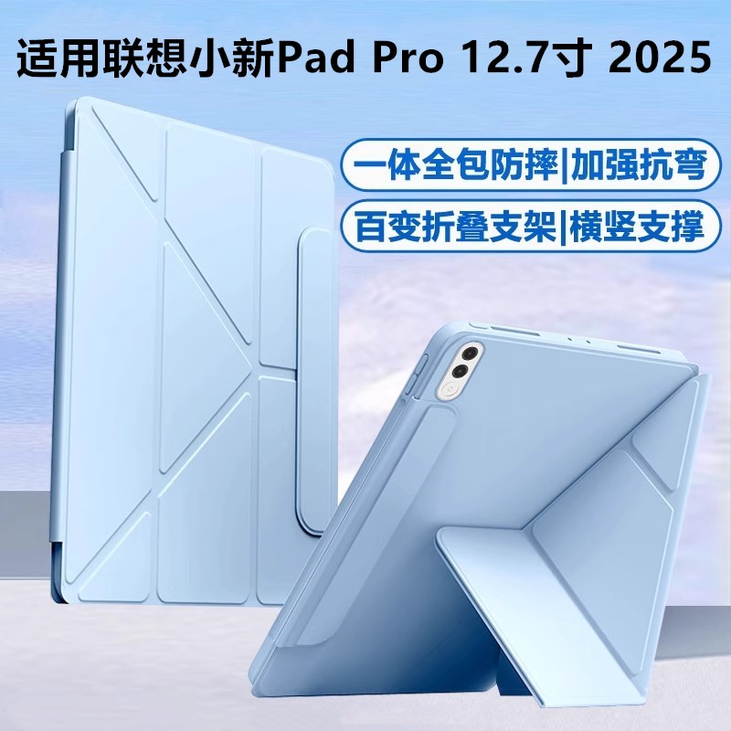 适用联想小新平板12.7寸皮套2025