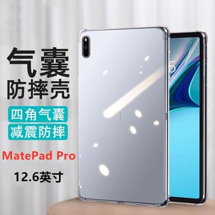 适用华为MatePadPro12.6英寸气囊保护套wgrrw09硅胶wgrr一W29电脑matepadpro12.6寸huawei全包透明气囊防摔