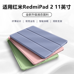 适用Redmi Pad2保护套11英寸25040RP0AC皮套2025红米平板2硅胶软壳REDMIPad2防摔三折外套redmipad2新款支架