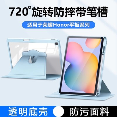 适用荣耀honor平板系列保护套