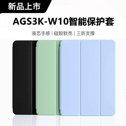 适用华为ags3k-w10平板保护套