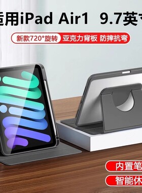 适用苹果ipadaira1474旋转保护套ipada1475皮套a1476电脑ipadair1代ipad平板air1支架ari硅胶ipadari一代老款