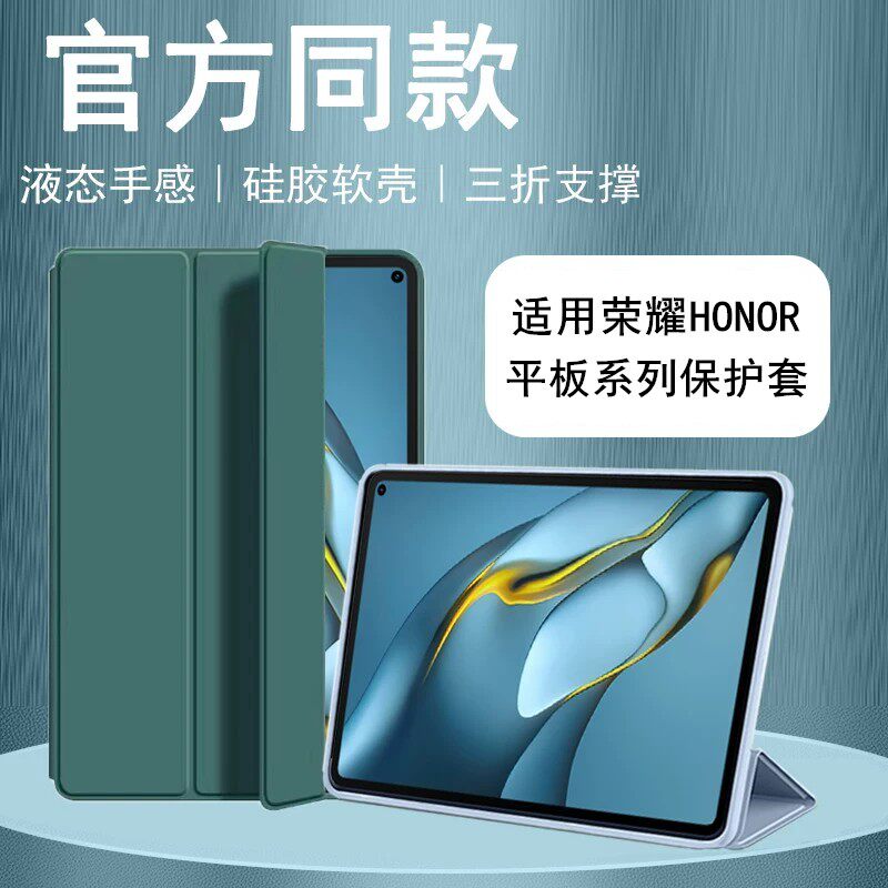 适用荣耀系列Pad智能保护套
