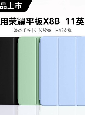 适用荣耀平板X8B 11英寸保护壳电脑11英寸HONORPadX8B荣耀平板x8a/b书本式防摔NDL-W09/AL00皮套三折折叠支架