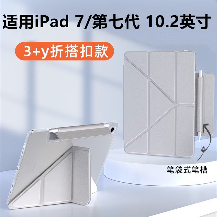 适用于iPad第7代平板保护套带笔袋a2197/a2198透明磨砂壳A2200带搭扣ipad10.2无笔槽A2200外壳防摔3+y型支架