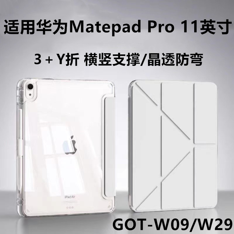 适用MatepadPro亚克力保护套