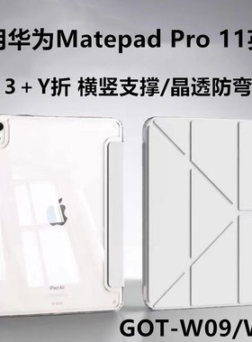 适用华为G0T-WO9平板保护套横竖支撑11寸轻薄带笔槽got-w29皮套电脑matepadpro全包透明外壳