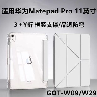 适用华为G0T w29皮套电脑matepadpro全包透明外壳 WO9平板保护套横竖支撑11寸轻薄带笔槽got