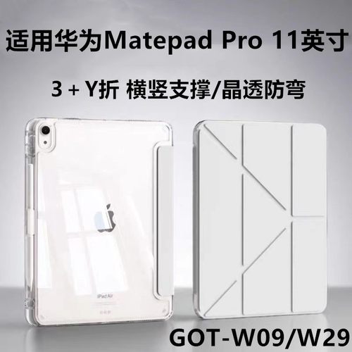 适用华为MatepadPro11英寸