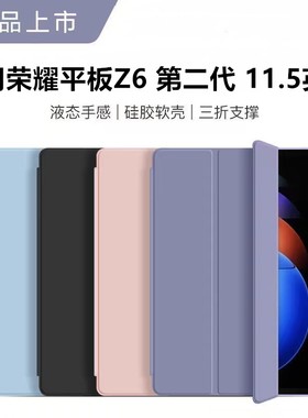 适用荣耀Z6保护套11.5寸防摔ELN2-W09外壳三折honorpad皮套第二代全包硅胶软壳z6横屏支架eln2-w09平板电脑壳