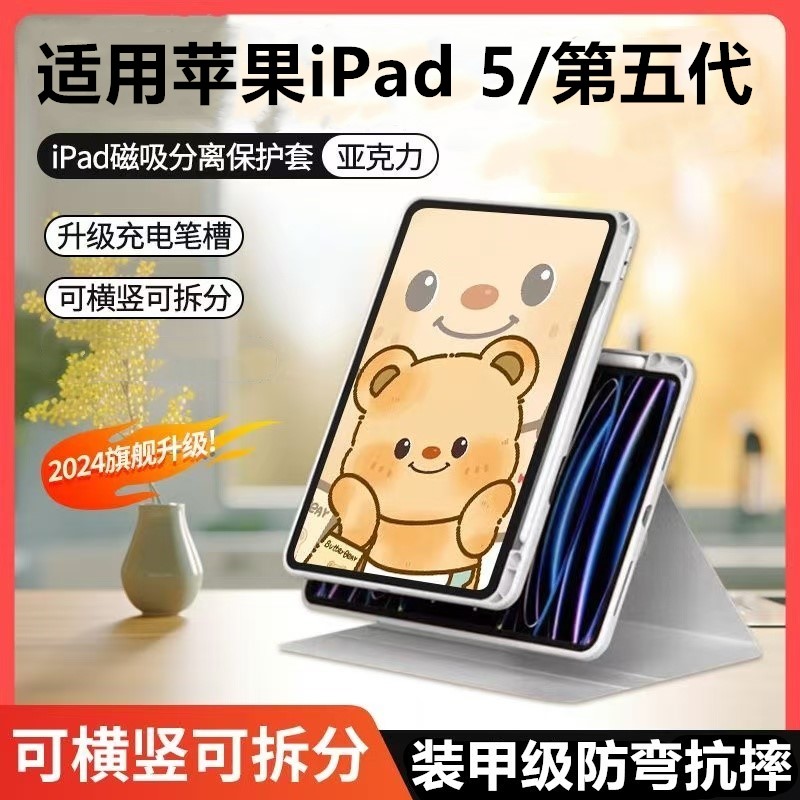适用iPad第5代平板保护壳9.7寸