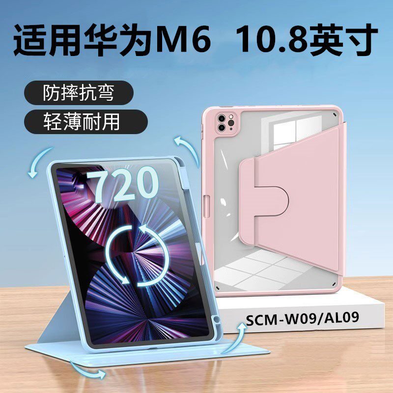 适用华为M6平板保护套10.8寸旋转保护壳SCM-W09电脑外套皮套全包支架支撑亚克力SCM-AL09防摔外壳钢化膜10.8