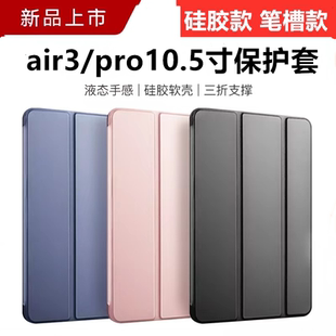 适用于苹果ipad air3保护套2019pro10.5英寸新Air3平板电脑a2152/a2154壳可爱ipaid全包防摔硅胶软壳皮套网红