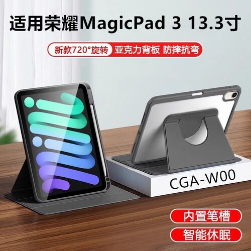 适用荣耀Magicpad3保护套13.3寸
