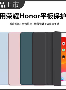 适用荣耀平板8保护套V8Pro外壳V8防摔荣耀7/V7皮套honor x8外套HEY-W09全包休眠ROD-W09保护壳荣耀平板X6膜