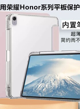 适用于荣耀10Pro保护套11.5寸Z6第2代新款V7Pro透明磨砂magicpad13.3带笔槽X7全包8.7寸三折支架X9/X8a软壳v9
