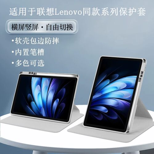 适用联想系列Pad智能保护套
