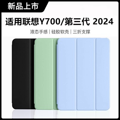 适用联想Y700三代2024保护套