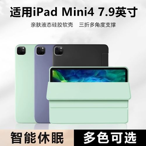 适用iPadmini4保护套7.9英寸