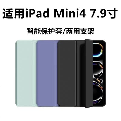 苹果iPadMini4三折保护套7.9英寸