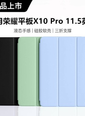 适用荣耀honorpadx10pro平板保护套11.5英寸ele2-w00外壳防摔电脑ele2-w19皮套荣耀x10pro液态硅胶软壳11.5寸